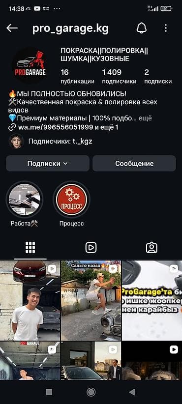 xpro авто лак цена: PROGARAGE — профессиональные услуги по автокосметике и кузовным — 2