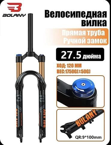 Амортизационная велосипедная вилка BOLANY 27.5" Основные