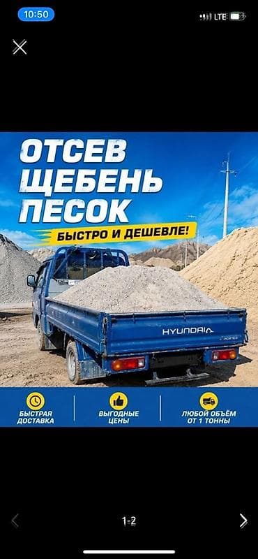 Смесь щебень и отсев, Мытая, Для стяжки, Портер