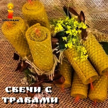 Свечи из натуральной восковой вощины с травами. Магия трав известна с