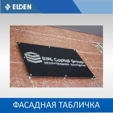табличка с именем: | Таблички, | Разработка дизайна — 11