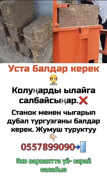 Ишеничтүү ӨЗ ишин МЫКТЫ билген кесипкөй балдар КЕРЕК 👷‍♂️ АКЧАСЫ — 1