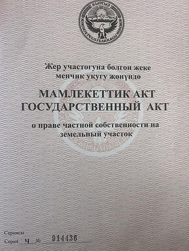 талаский прогиб: 5 соток, Красная книга — 3