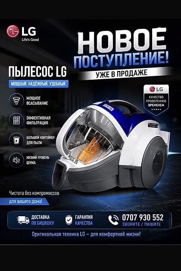 Техника и электроника: Пылесосы для дома — выбор моделей LG, Midea и Shivaki Ключевые — 1