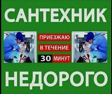 новый дом хай тек: Ремонт сантехники Больше 6 лет опыта — 1