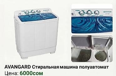 smart box: Продаётся Стиральная машина полу-автомат состояние хорошее — 1