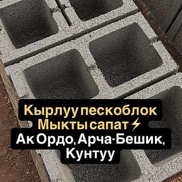 бетонный блок: Пескоблок Гладкий, Стеновой, 150x190x390, Самовывоз, Бесплатная доставка, Платная доставка — 1