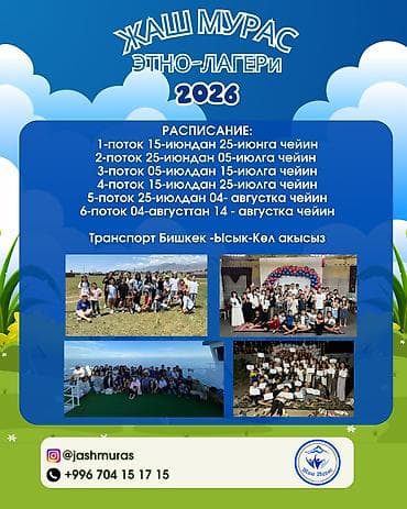 панфилова боконбаева: Детский лагерь на Иссык-Куле, Чон-Сары-Ой — 4