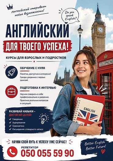 вокальный микрофон: Языковые курсы Английский — 1
