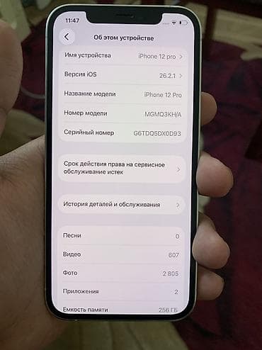 Техника и электроника: IPhone 12 Pro, Новый, 256 ГБ, Белый, Кабель, 74 % — 5