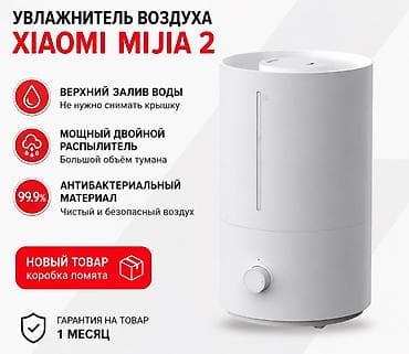 💧 Увлажнитель воздуха Xiaomi MiJia 2 🆕 НОВЫЙ ТОВАР — 5 ШТУК В
