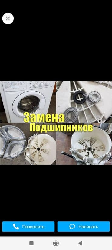 ремонт электроники бишкек: Ремонт стиральных машин холодильников нагреватель Аристон диагностика — 6