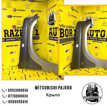 крыло мазда демио: Канат Алдыңкы оң Mitsubishi, Колдонулган, Оригинал — 1