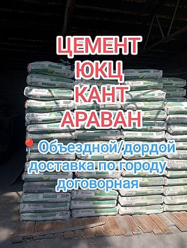 бенто торт ош: Южно-Кыргызский (ЮКЦ) цемент, M-450, 50 кг/м³ — 1