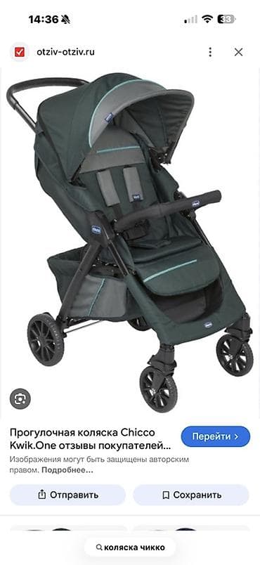 Коляски: Коляска, Chicco, Б/у, Самовывоз, Платная доставка — 1