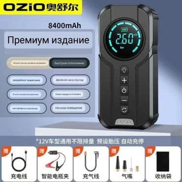 опрыскиватель садовый аккумуляторный бишкек: Пусковое устройство 4в1 Повер банк,компрессор насос,фонарик,пусковое — 4