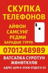 расрочка телефон айфон: Сервис: скупка мобильных телефонов Что принимаем: - iPhone - Samsung — 1