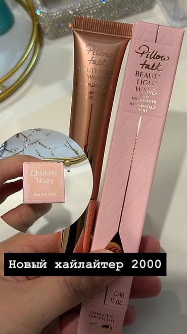 детская косметичка: Набор косметики и ароматного ухода: 1) Хайлайтер Charlotte Tilbury — 1
