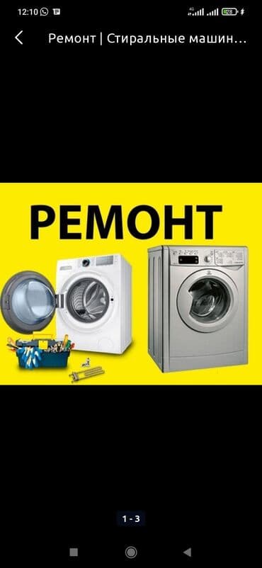 стиральных машин автоматов качества: Бесплатная диагностика, выезд на дом, с гарантией,Ремонт стиральных — 1