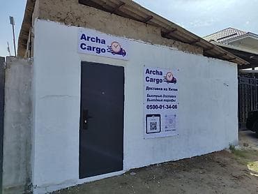 карго китай ош адрес: Добро пожаловать в Archa Cargo 📦 Мы занимаемся доставкой товаров из — 4