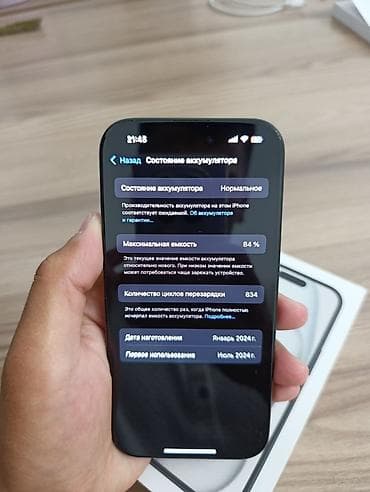 iphone plus: IPhone 15, Б/у, 256 ГБ, Черный, Кабель, 84 % — 7