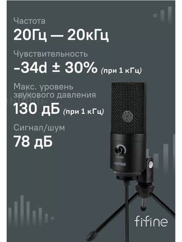 микрофон для компьютера цена: Продаётся микрофон Fifine K669, ветрозащита в подарок 🎁 Дешево! — 6