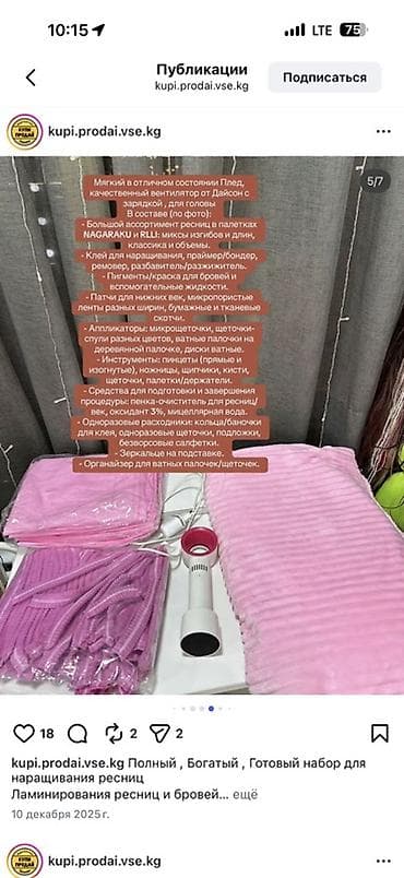 клей для ресницы: Срочно Отдам все за 6000 Самовывоз: Ак тилек Яндекс доставка Полный — 5