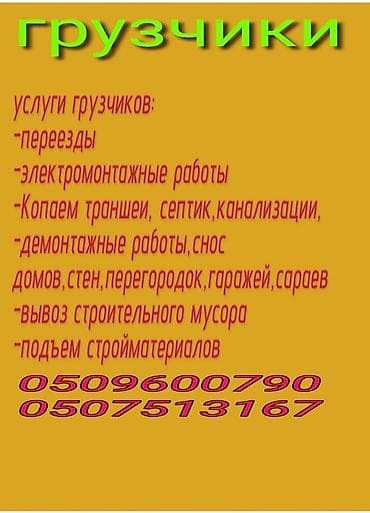 разборный склад: Грузчики. Переезды и связанные работы. - Услуги грузчиков для любых — 2