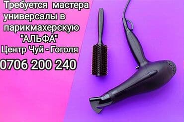 центр полиграфии работа на дому: Требуются мастера универсалы в парикмахерскую альфа центр чуй-гоголя и — 2