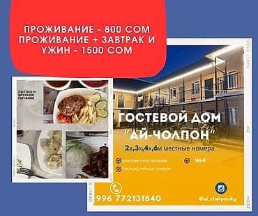 афрем дом: Гостевой дом на Иссык-Куле, Ай-Чолпон, Чолпон-Ата, 10+ мест, Посуточно — 2