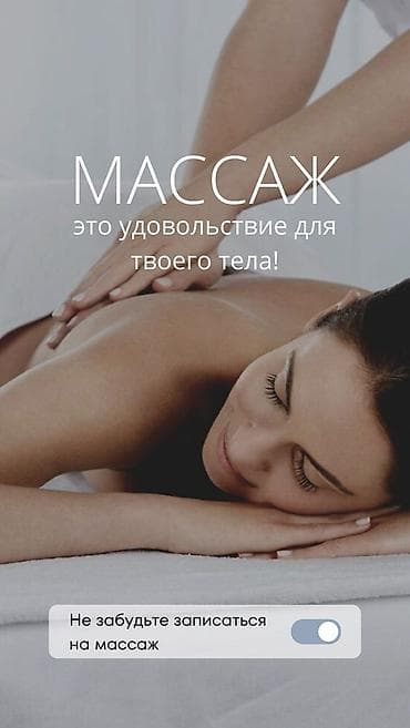 Массаж: Массаж | Спортивный массаж | Остеохондроз, Межпозвоночная грыжа, Протрузия | Консультация — 3