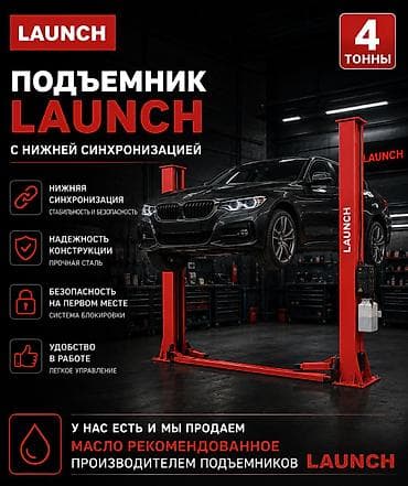 Подъемник двухстоечный LAUNCH с нижней синхронизацией - at lalafo.kg Подъемник двухстоечный LAUNCH с нижней синхронизацией -