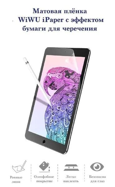 защитные пленки для планшетов devia: WIWU Paper-Like film на 8.3д Арт.3193 Представляет собой — 1