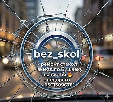 nokia e50: - Ремонт автостекол профессиональным оборудованием 🔥 - Быстро 💨 - — 1