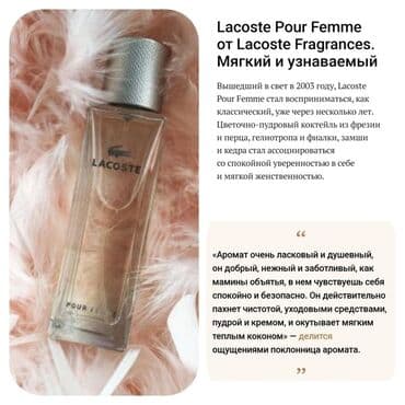 духи лакоста: 🤍🌸 Женский парфюм Lacoste Pour Femme (реплика люкс качества) — 2