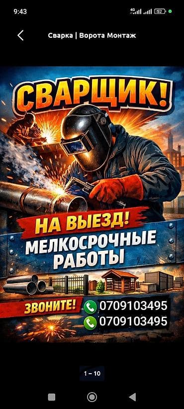 Сварка | Ворота at lalafo.kg Сварка | Ворота