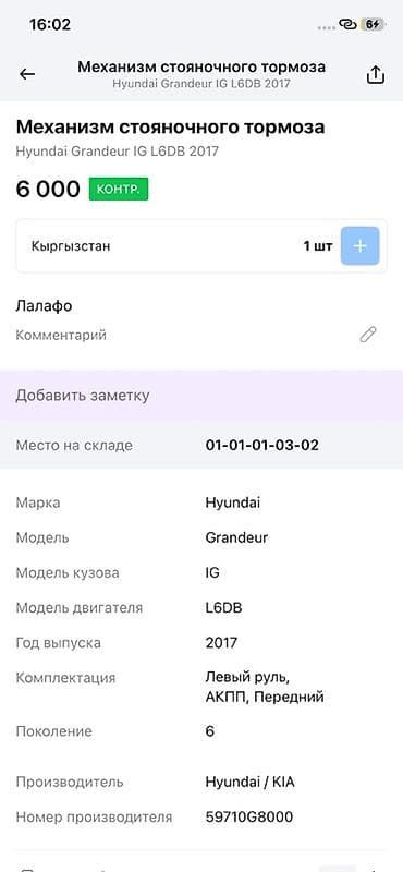 g2 master: Механизм стояночного тормоза (ножной педальный узел) - Оригинал — 2