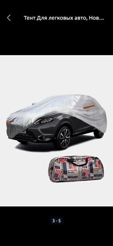 брезент на машину: 💥АВТОТЕНТ ЧЕХОЛ ЫСЫКТАН КОРГОЙТ‼️ 🟡 *Урматтуу Айдоочулар!* 🟢 — 15