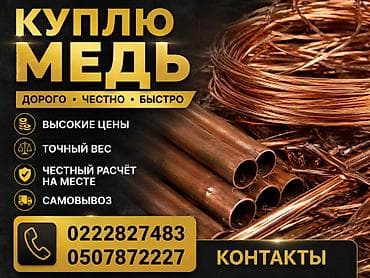 вальцовка медных труб: Скупка меди — дорого, честно, быстро. Что принимаем: - Медный кабель — 1