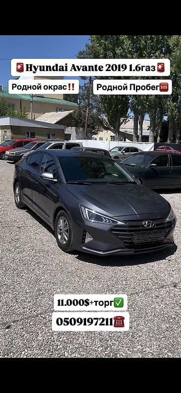 аренда под выкуп машина: Hyundai Avante: 2019 г., 1.6 л, Газ, Седан — 1