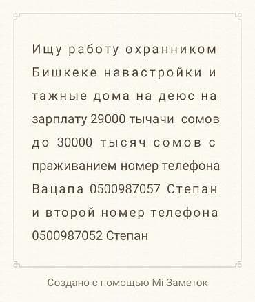 сторожа: Ищу работу охранник навастрйки етажные дома с проживанием Бишкек — 1