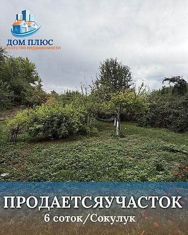 6 соток, Для строительства