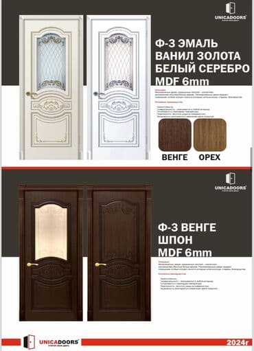 деревянные двери цена бишкек: Акция (от 4000 и дороже )!!!!!!! Возможные размеры: 60/70/80/90 — 19