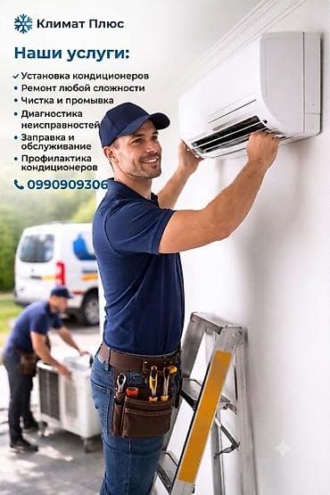 ❄️ УСТАНОВКА • РЕМОНТ • ПРОМЫВКА КОНДИЦИОНЕРОВ Кондиционер плохо — 1