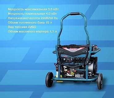 Генераторлор: Бензиновый генератор ProX на колесной раме Основные характеристики: - — 1