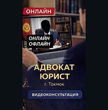 Юридические услуги | Гражданское право | Консультация