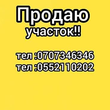 Земельные участки: 4 соток, Для строительства — 2