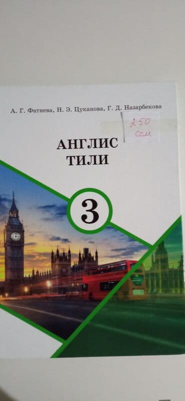 с.к.кыдыралиев а.б.урдалетова г.м.дайырбекова математика 5 класс: Кыргыз тили, 4-класс, Колдонулган, Өзү алып кетүү — 6