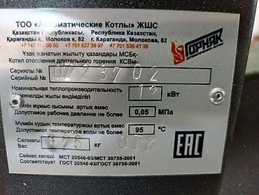 Дом и сад: Котел длительного горения "Горняк" КСВм-12 (от 50 до 120 кв.м) Котёл — 7
