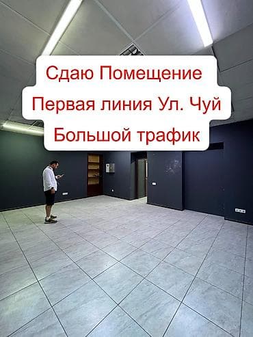 *СДАЮ КОММЕРЧЕСКОЕ ПОМЕЩЕНИЕ НАПРОТИВ КИНОТЕАТРА РОССИЯ* Первая линия